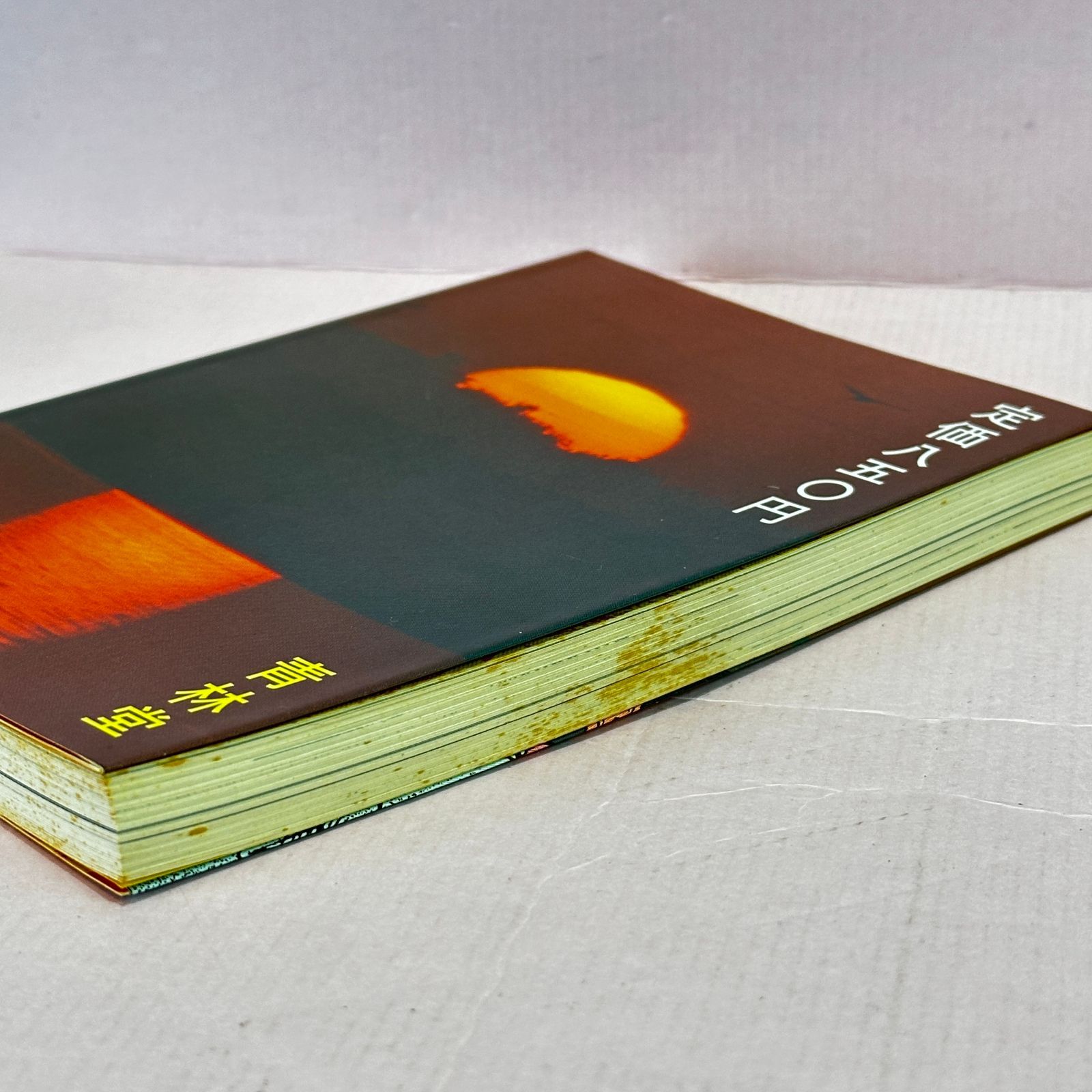 □四丁目の夕日 / 山野一 青林堂 中古品 smbetc093831 - メルカリ