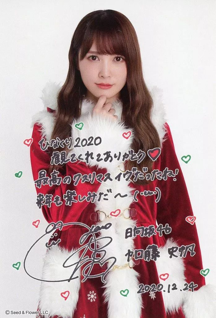 加藤史帆 日向坂46 ひなくり2020 限定特典付きチケット 中古】キャラカード 加藤史帆(日向坂46) 推しメン・メッセージカード