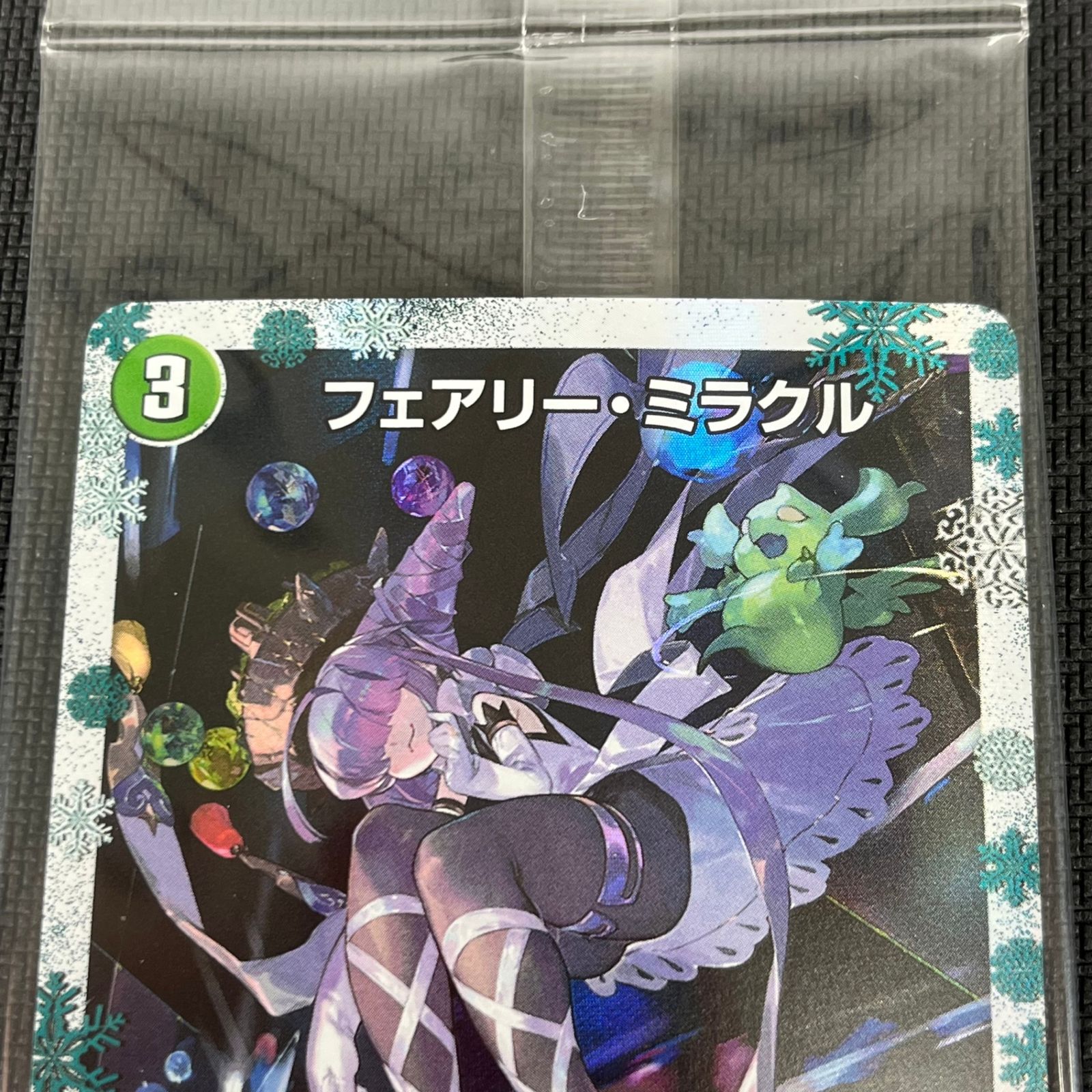 デュエマ フェアリー・ミラクル C ART03C3/5 神アート 未開封 - メルカリ