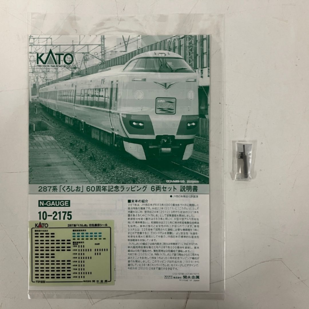 KATO 10-2175 287系「くろしお」60周年記念ラッピング6両セット N