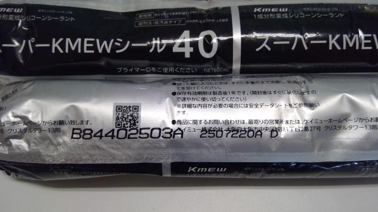 スーパーKMEWシール40 - メルカリ