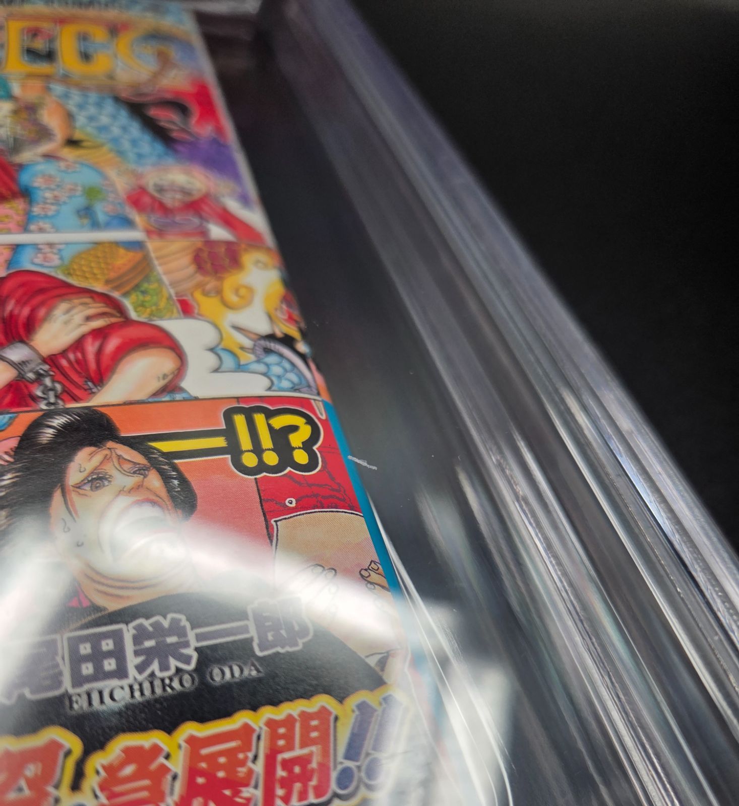 BGS 9.8 ワンピース ONE PIECE 92巻 Vol.92 初版 1st Printing Beckett