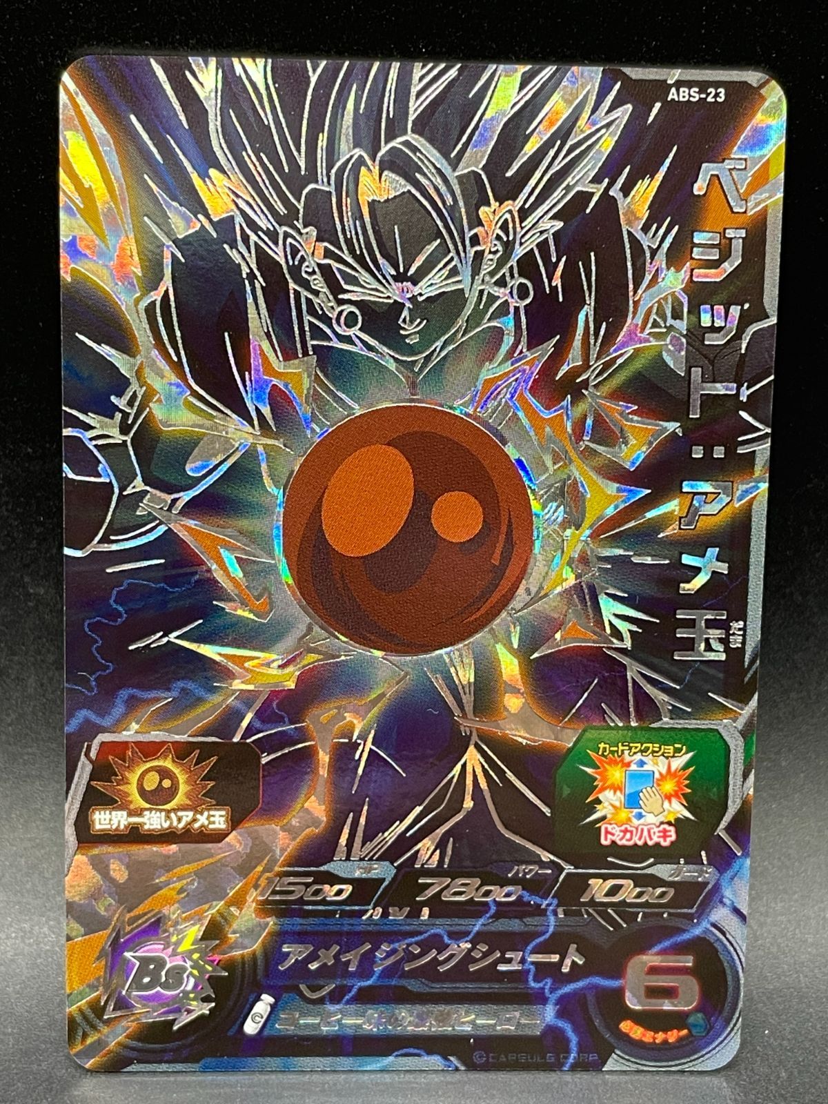 SDBH スーパードラゴンボールヒーローズ ABS-23 ベジット:アメ玉