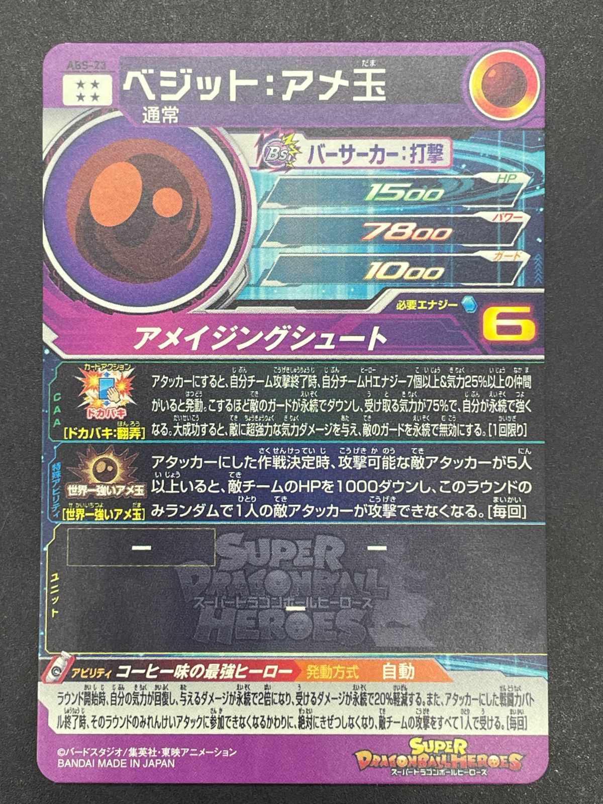 SDBH スーパードラゴンボールヒーローズ ABS-23 ベジット:アメ玉