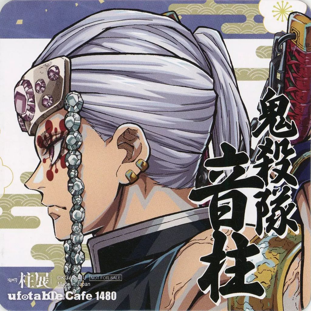 中古】コースター 宇髄天元 紙コースター(カラーイラスト) 「鬼滅の刃