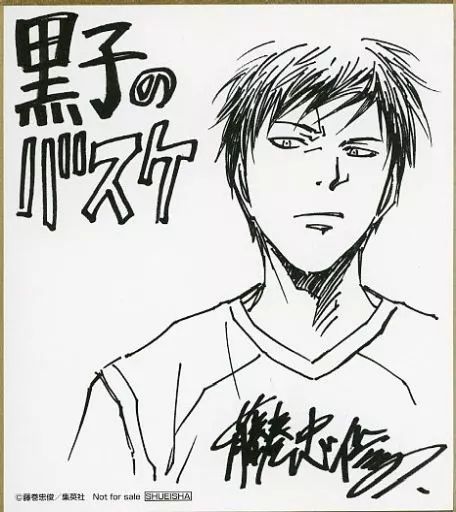 中古】紙製品 [単品] 青峰大輝 複製ミニサイン色紙 「黒子のバスケ