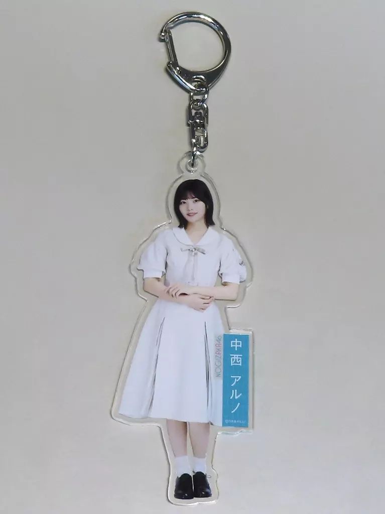 中古】キーホルダー 中西アルノ(乃木坂46) 個別全身アクリル