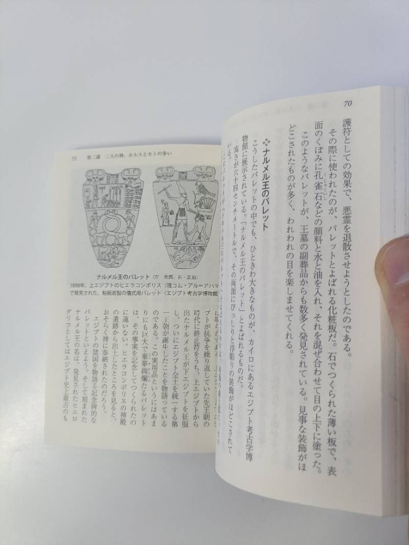 世界一面白い古代エジプトの謎〔ピラミッド/太陽の船篇〕 - メルカリ