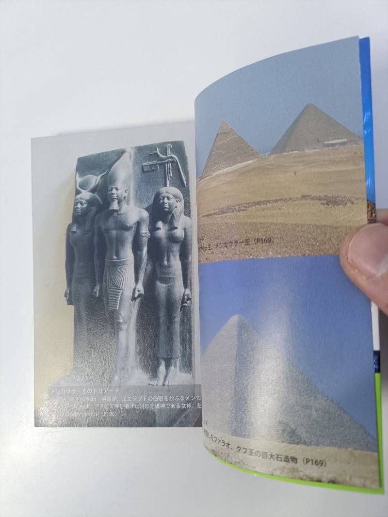 世界一面白い古代エジプトの謎〔ピラミッド/太陽の船篇〕 - メルカリ