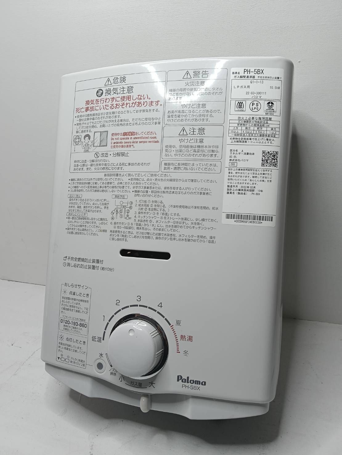 Paloma パロマ ガス瞬間湯沸器 PH-5BX LP プロパン 2022年製 2601 M