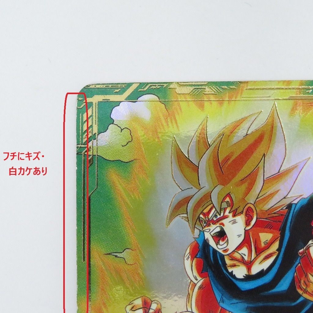 瀬戸店】孫悟空 GDR☆ SDV2-018 ドラゴンボールスーパーダイバーズ