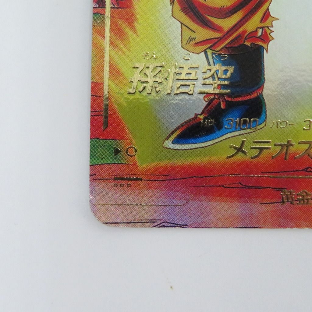 瀬戸店】孫悟空 GDR☆ SDV2-018 ドラゴンボールスーパーダイバーズ