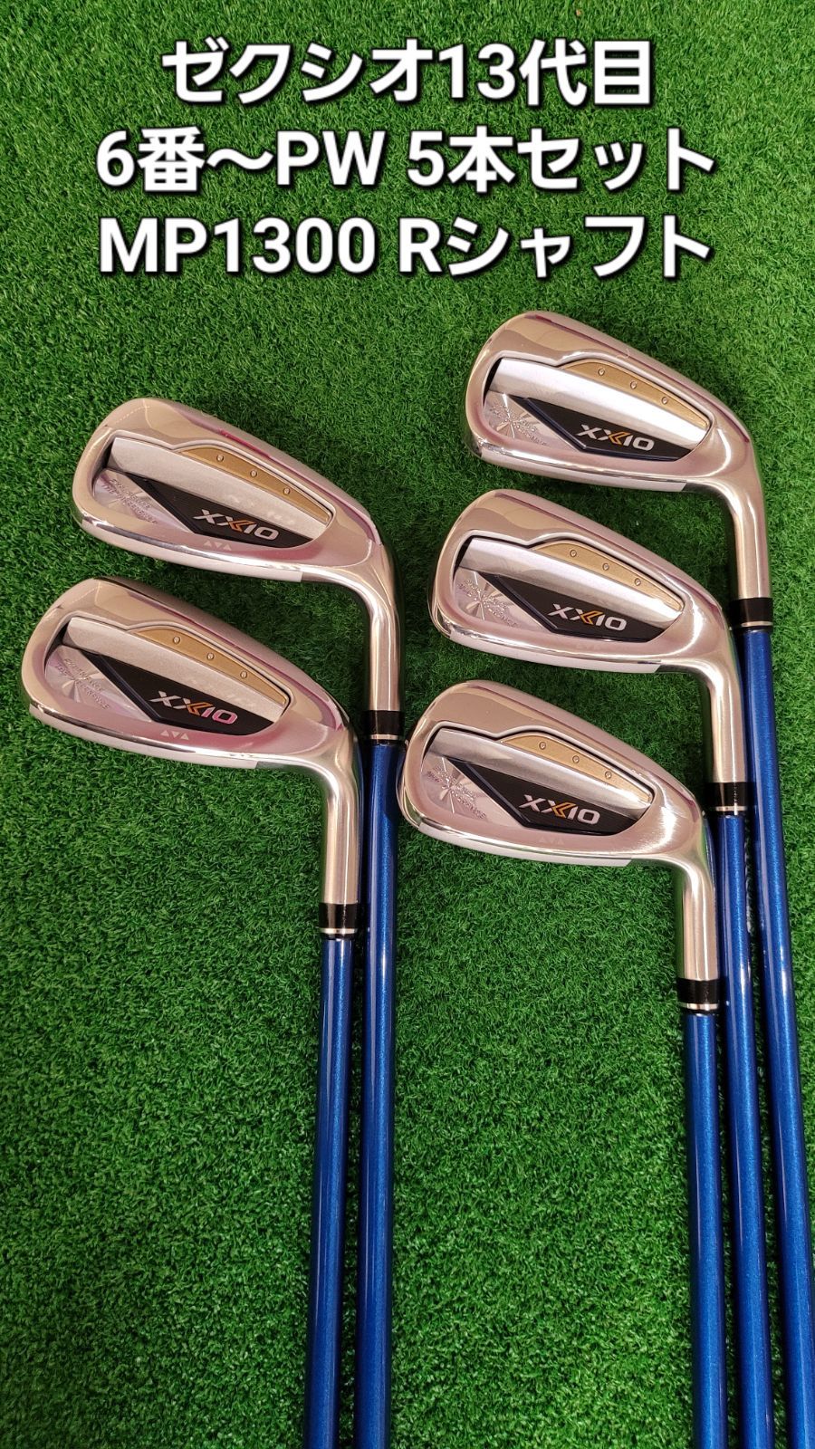 美品】ゼクシオ13 アイアン 6番～PW 5本セット MP1300 Rシャフト