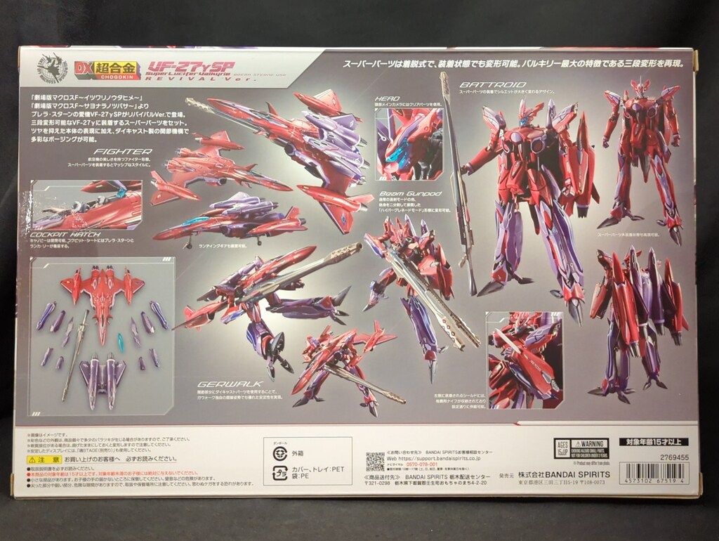 BANDAI SPIRITS DX超合金 VF-27γSP スーパールシファーバルキリー