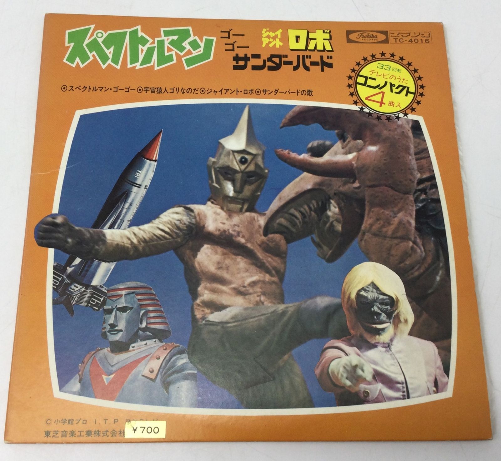 ジャイアントロボ/サンダーバード/スペクトルマン EP レコード 1186 EP レコード サンダーバード スペクトルマン ジャイアントロボ TC