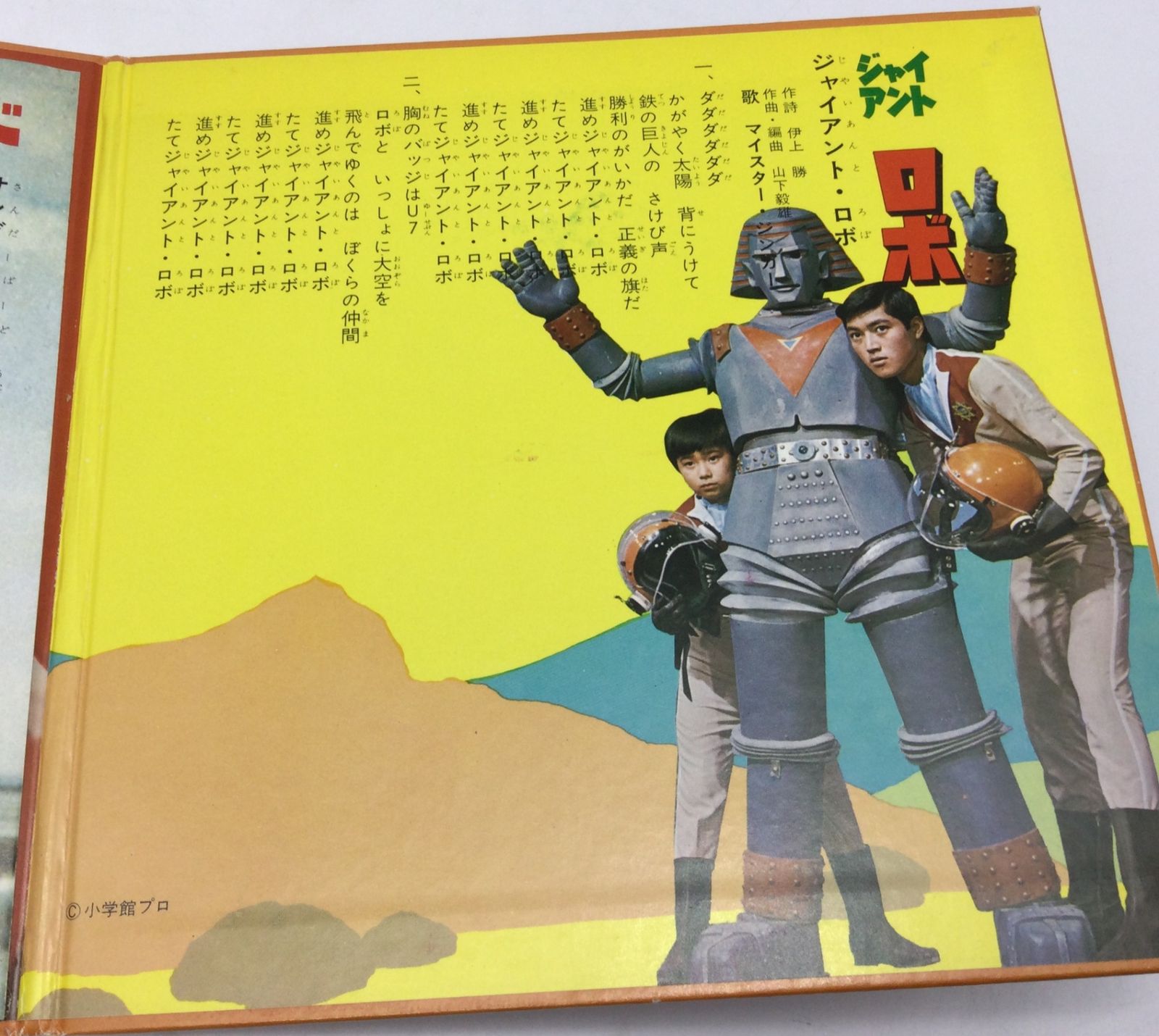 ジャイアントロボ/サンダーバード/スペクトルマン EP レコード 1186 EP レコード サンダーバード スペクトルマン ジャイアントロボ TC
