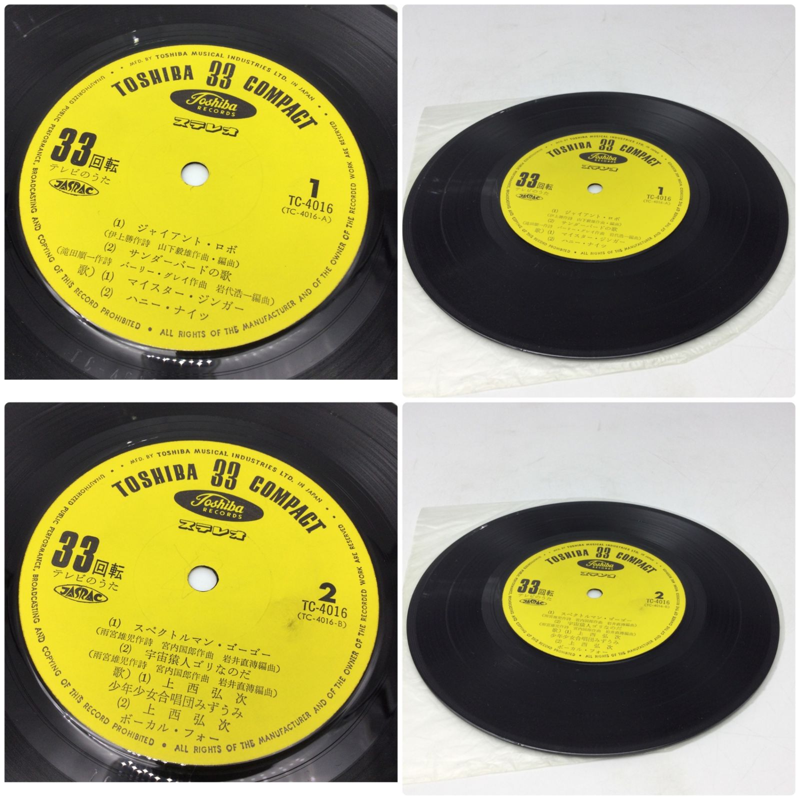 ジャイアントロボ/サンダーバード/スペクトルマン EP レコード 1186 EP レコード サンダーバード スペクトルマン ジャイアントロボ TC