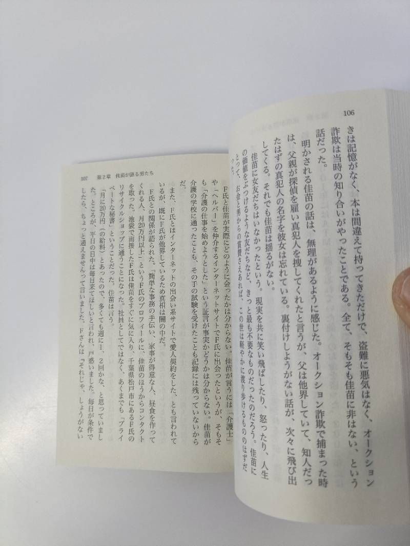毒婦。 木嶋佳苗100日裁判傍聴記 - メルカリ