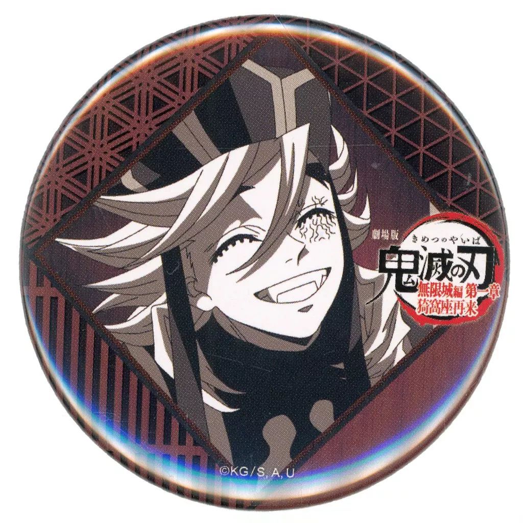 中古】バッジ・ピンズ 童磨(大人/笑顔) 57mm缶バッジ 「劇場版 鬼滅の