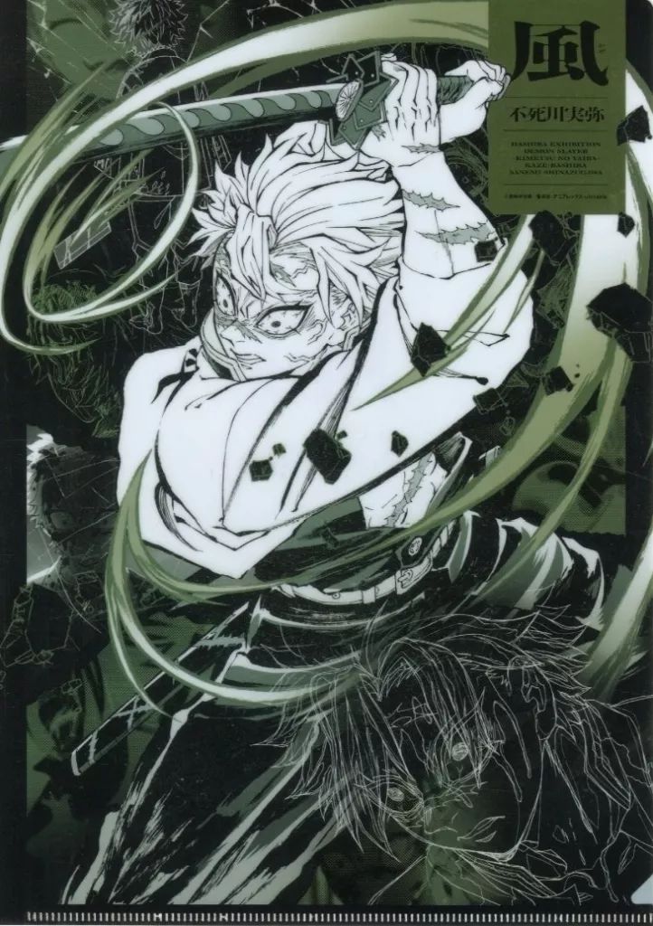 中古】クリアファイル 不死川実弥 キャラクターアートビジュアル A4