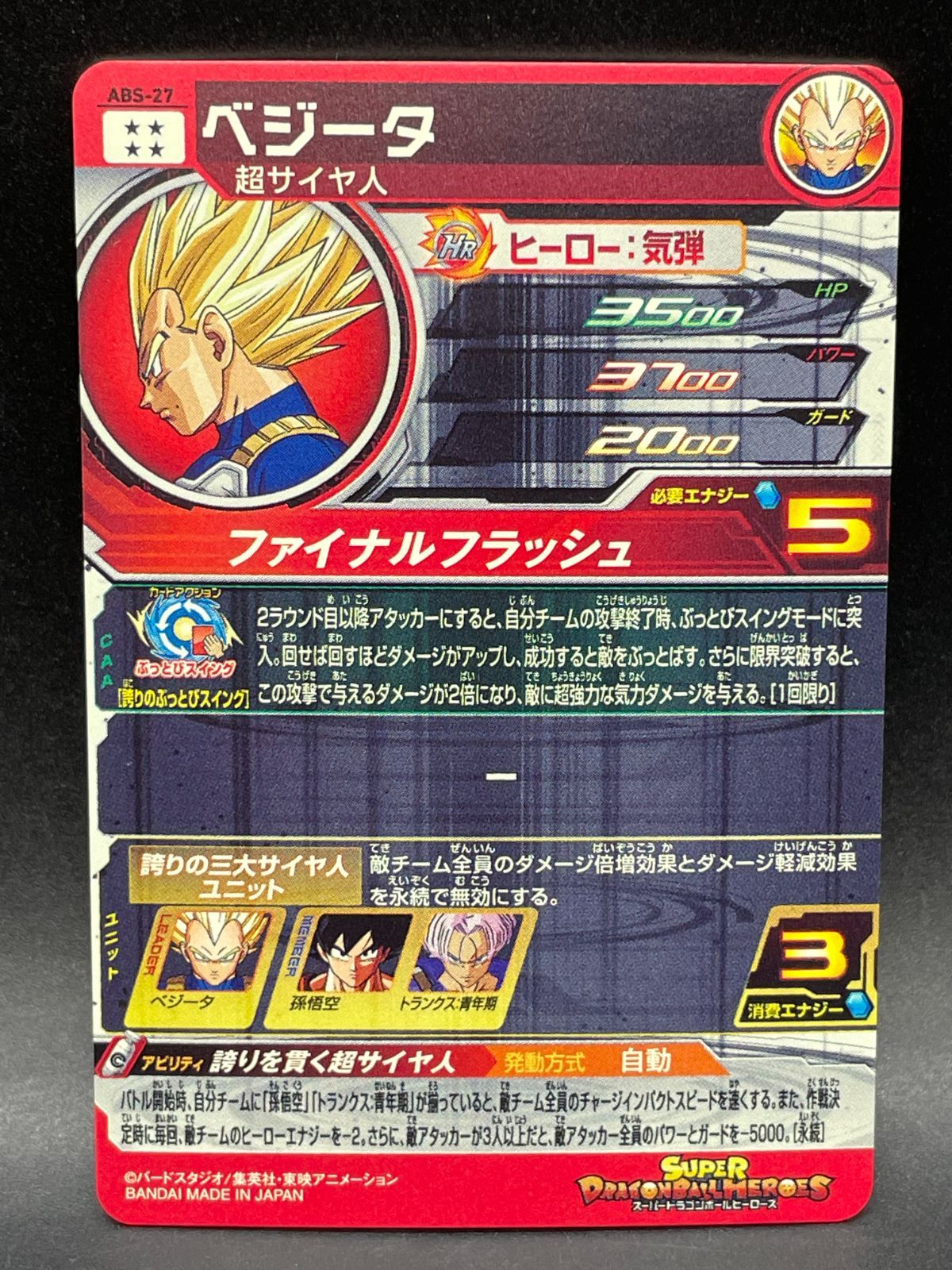 SDBH スーパードラゴンボールヒーローズ ABS-24 孫悟空/ABS-27