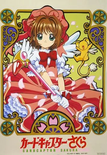 カードキャプターさくら B2ポスター 全6枚セット フラットガシャポン