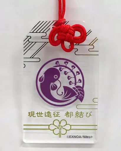 中古】雑貨 鯰尾藤四郎 「刀剣乱舞-ONLINE- 現世遠征 都結び お守り風