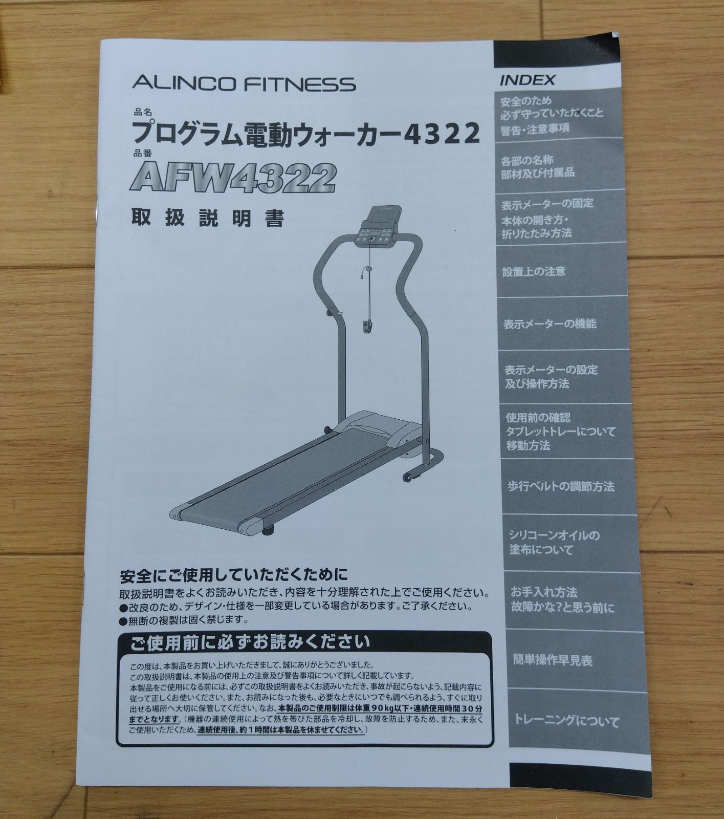 家財便発送・送料別】アルインコ プログラム電動ウォーカー4322 
