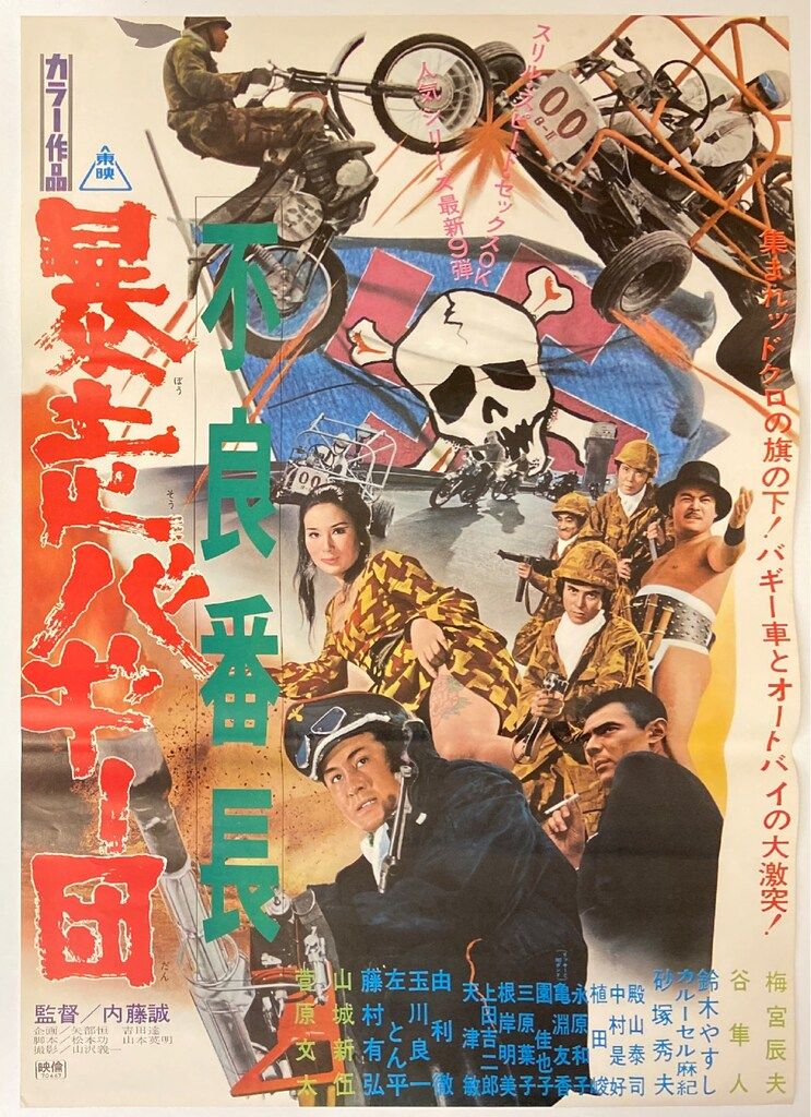 00429『不良番長 一獲千金』B2判映画ポスター非売品劇場公開時