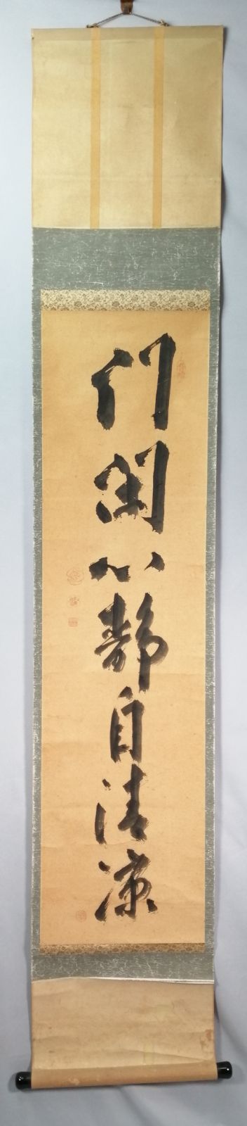 茶道具】野崎幻庵筆 『門閑心静自清涼』 一行 茶掛 掛軸 軸C193 - メルカリ