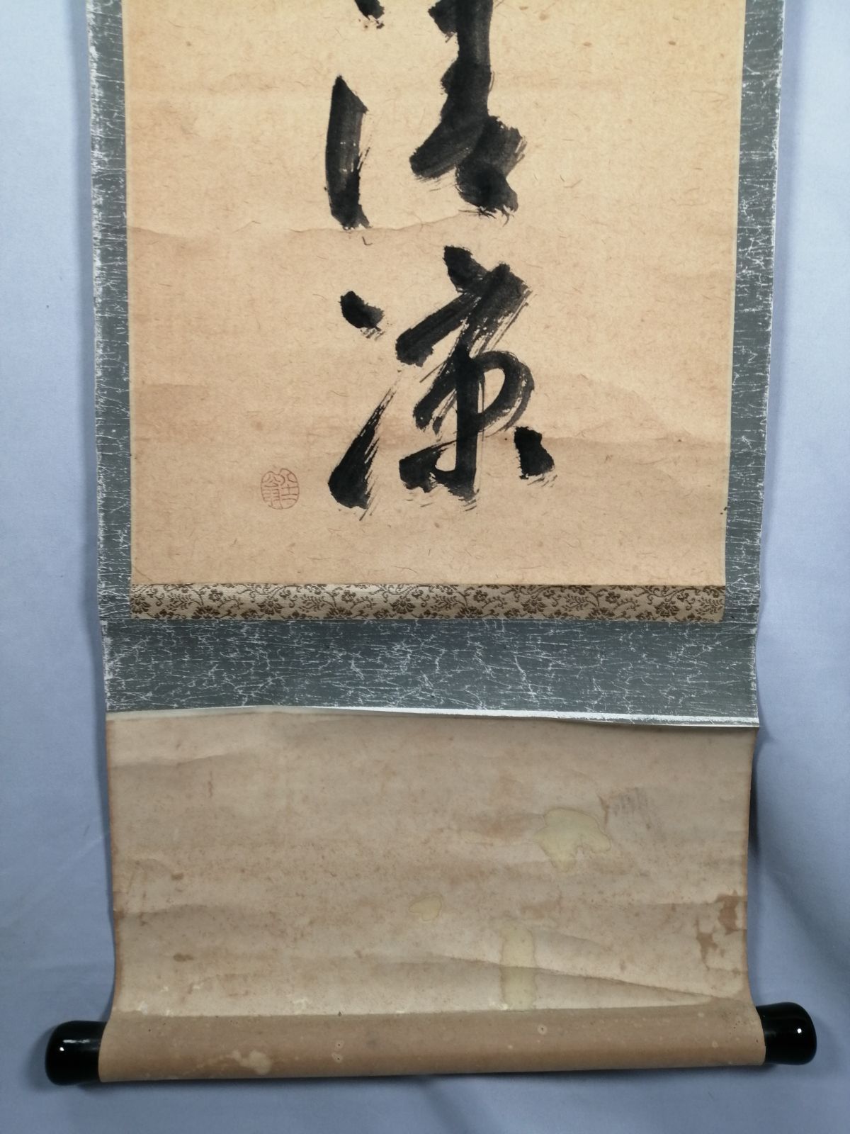 茶道具】野崎幻庵筆 『門閑心静自清涼』 一行 茶掛 掛軸 軸C193 - メルカリ