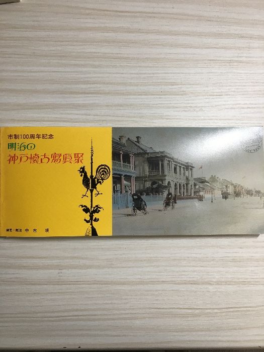 明治期の公式・記念絵葉書セット 43ec8955a7-1639546895