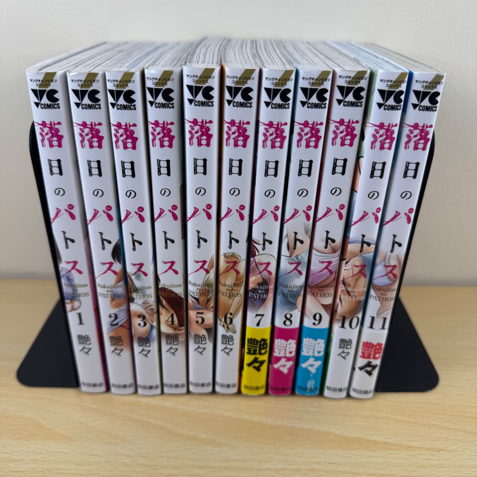 落日のパトス 1～18巻 までの全巻セット ヤングチャンピオンコミックス 