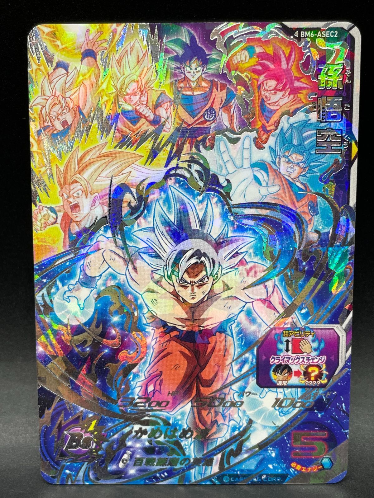 SDBH スーパードラゴンボールヒーローズ BM6-ASEC2 孫悟空 - メルカリ