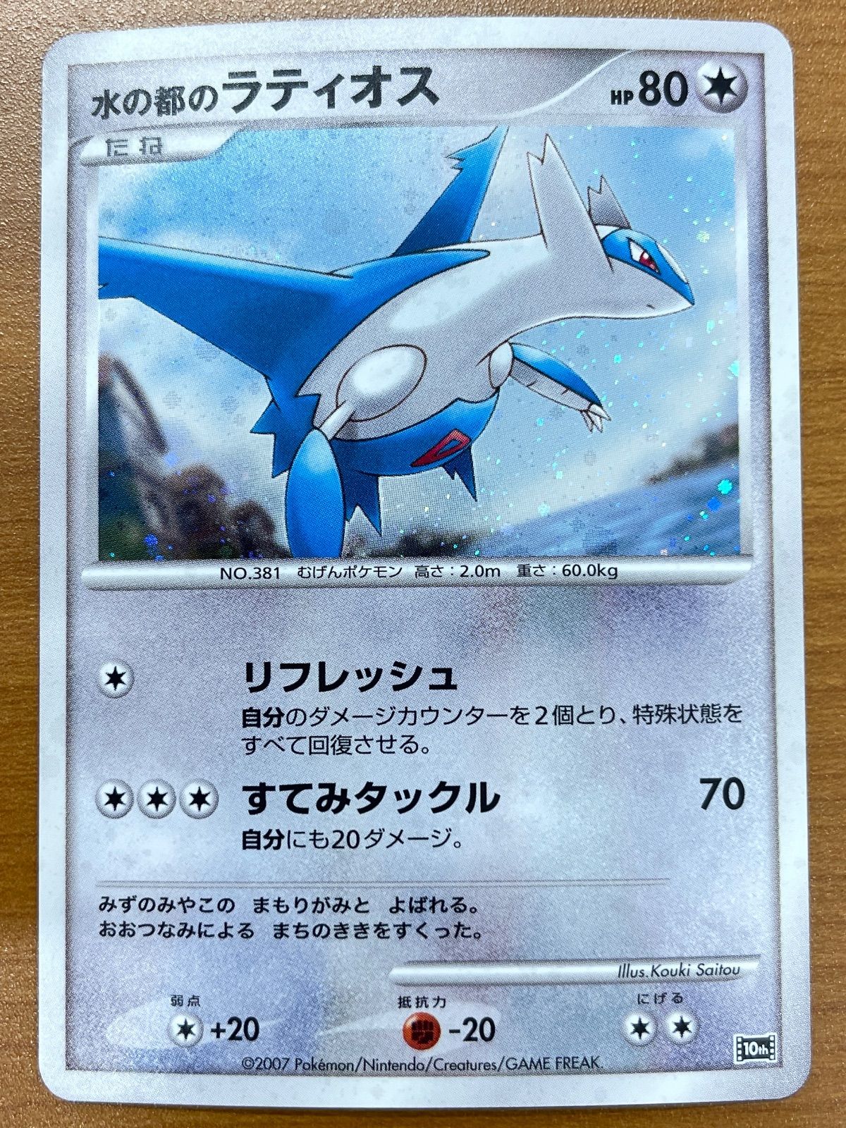 状態A 水の都のラティオス プロモ 10th プレミアムシート PUROMO