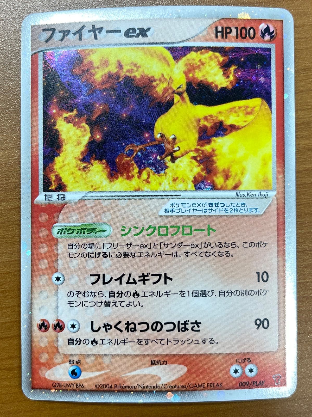 状態B ファイヤーex プロモ 009/PLAY プレイヤーズクラブ ポケモン