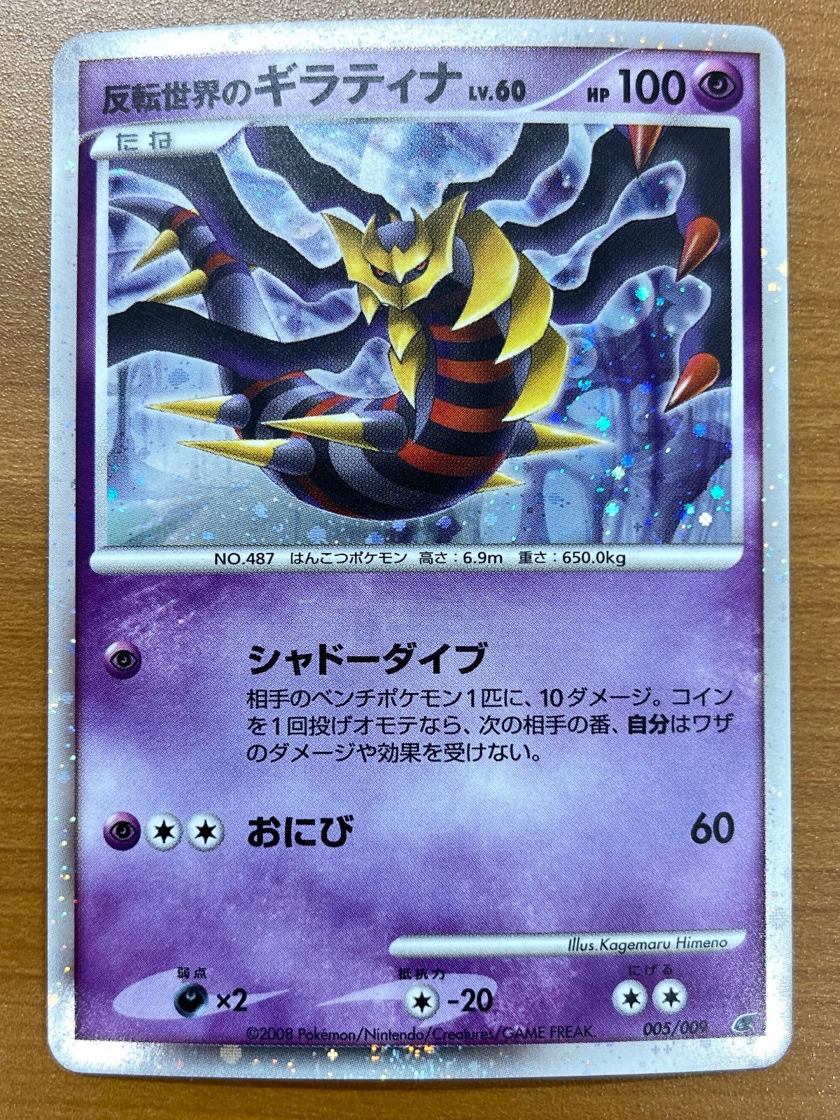 反転世界のギラティナ LV60 下敷き 世界1000枚限定 非売品 レア物 状態A 反転世界のギラティナ Lv.60 005/009 キラ ポケモンカードゲーム