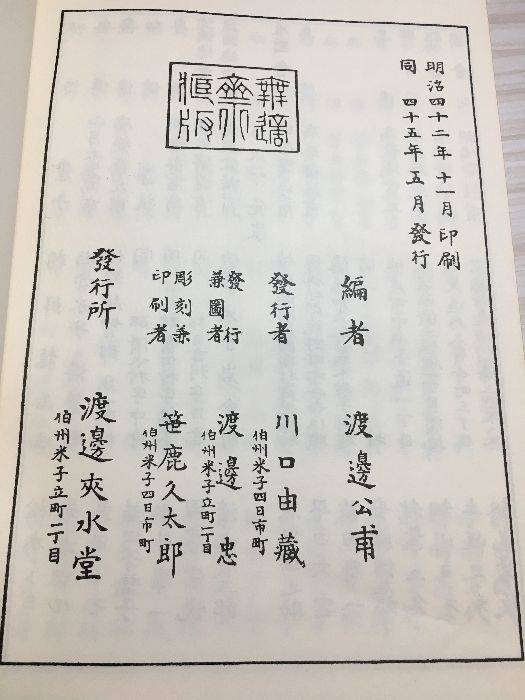 希少！】未生流 四季挿花図 環之絲 華道 古書 挿花図 図録 明治45年