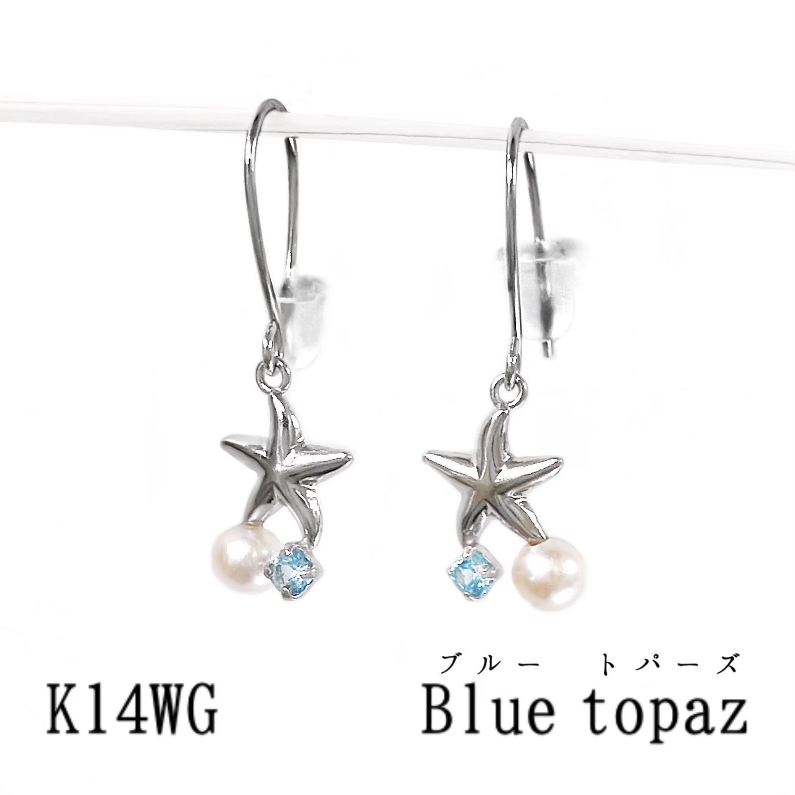 k14wg スターフィッシュ パール ブルートパーズ ヒトデ 淡水パール 