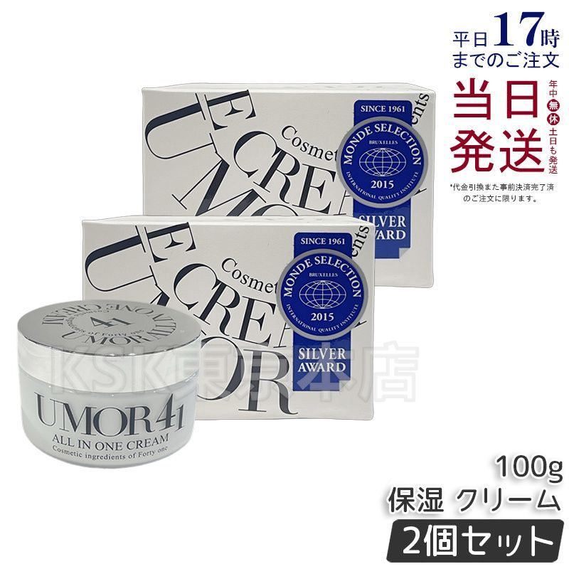 2個セット】 水橋保寿堂製薬 UMOR 100g 超保湿オールインワンクリーム