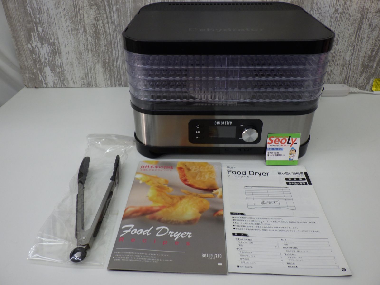 Belle Life フードドライヤー BLF-400LCD 乾燥 食品 レシピ本 取説あり 未使用品