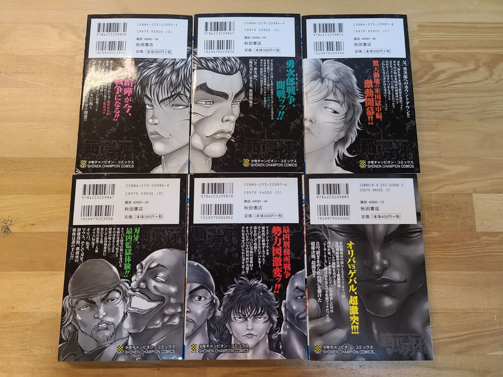 範馬刃牙 1巻～37巻 全巻 +外伝 計38冊セット 板垣恵介 バキ 【E4489