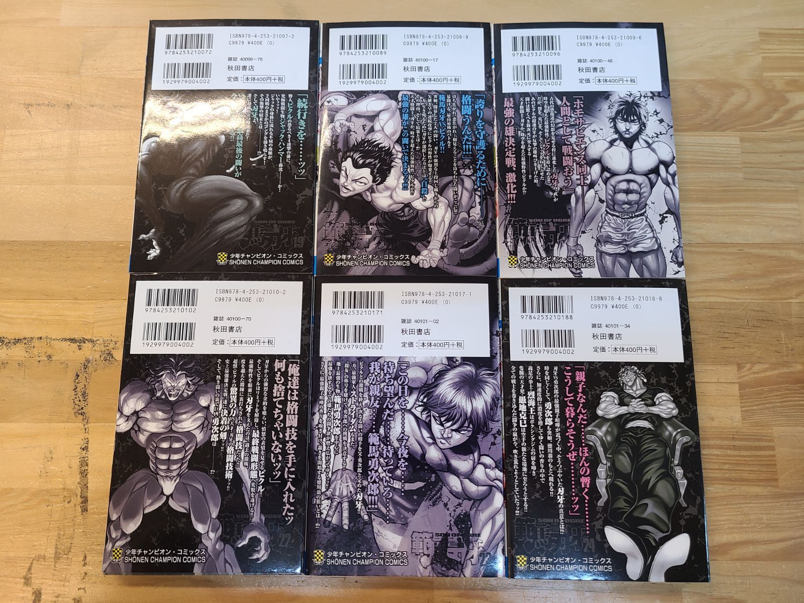 範馬刃牙 1巻～37巻 全巻 +外伝 計38冊セット 板垣恵介 バキ 【E4489