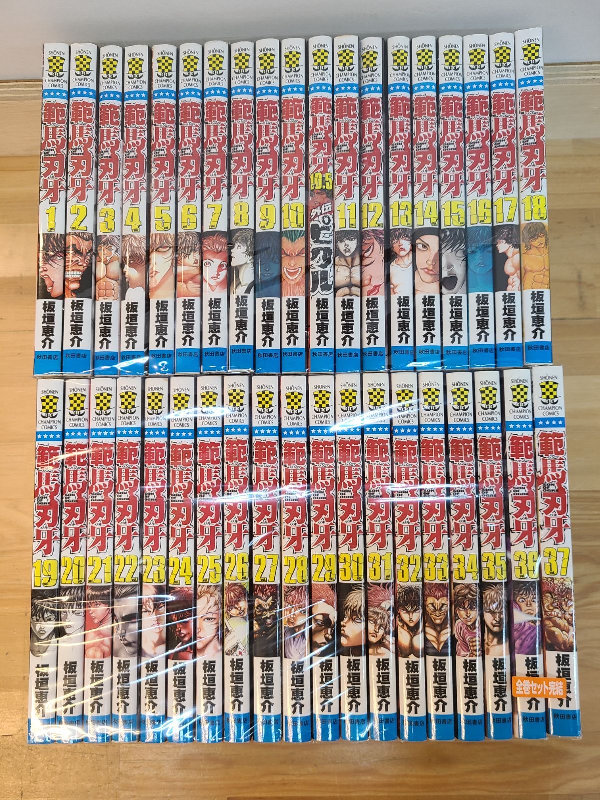 範馬刃牙 1巻～37巻 全巻 +外伝 計38冊セット 板垣恵介 バキ 【E4489