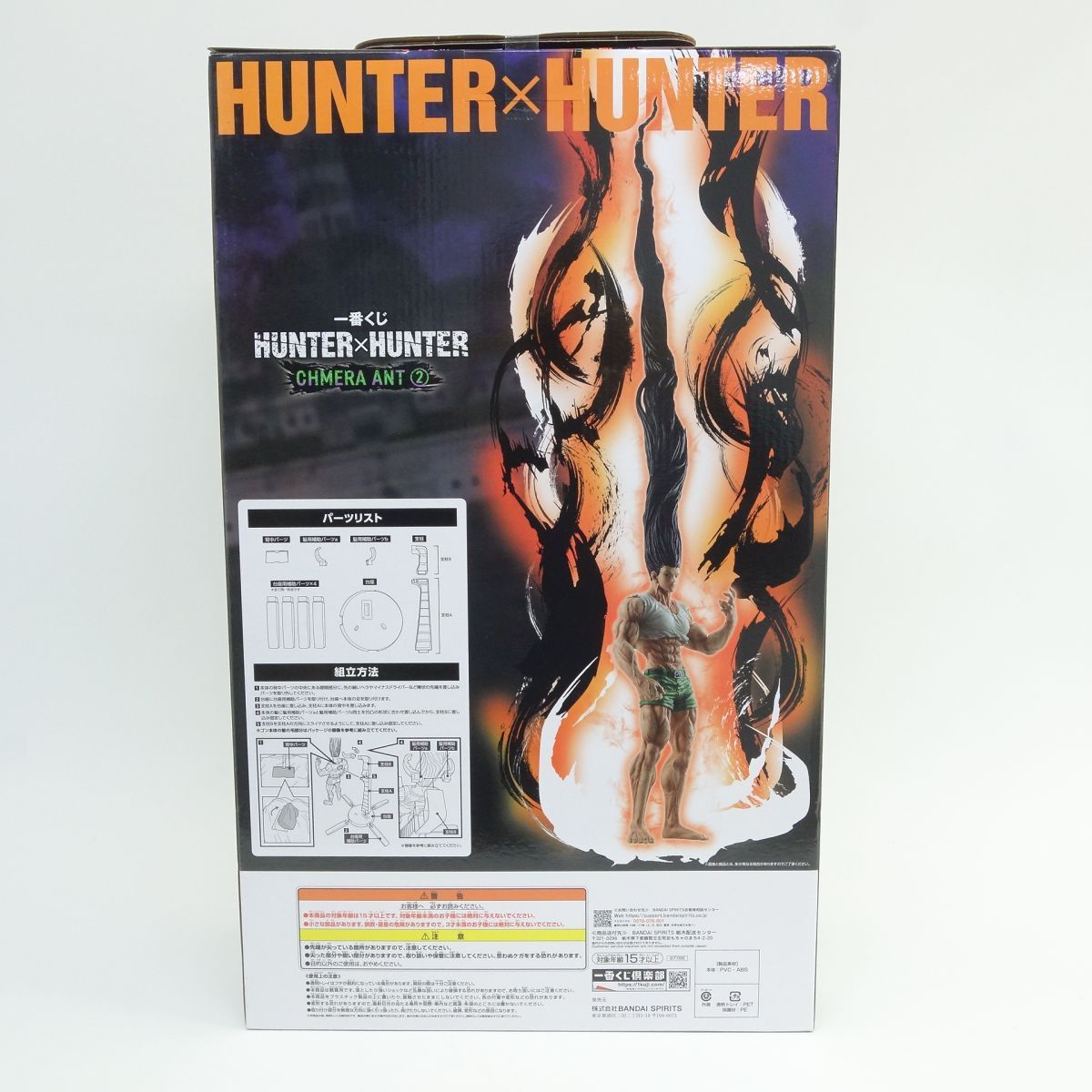 未開封】一番くじ HUNTER×HUNTER ハンターハンター CHMERA ANT (2