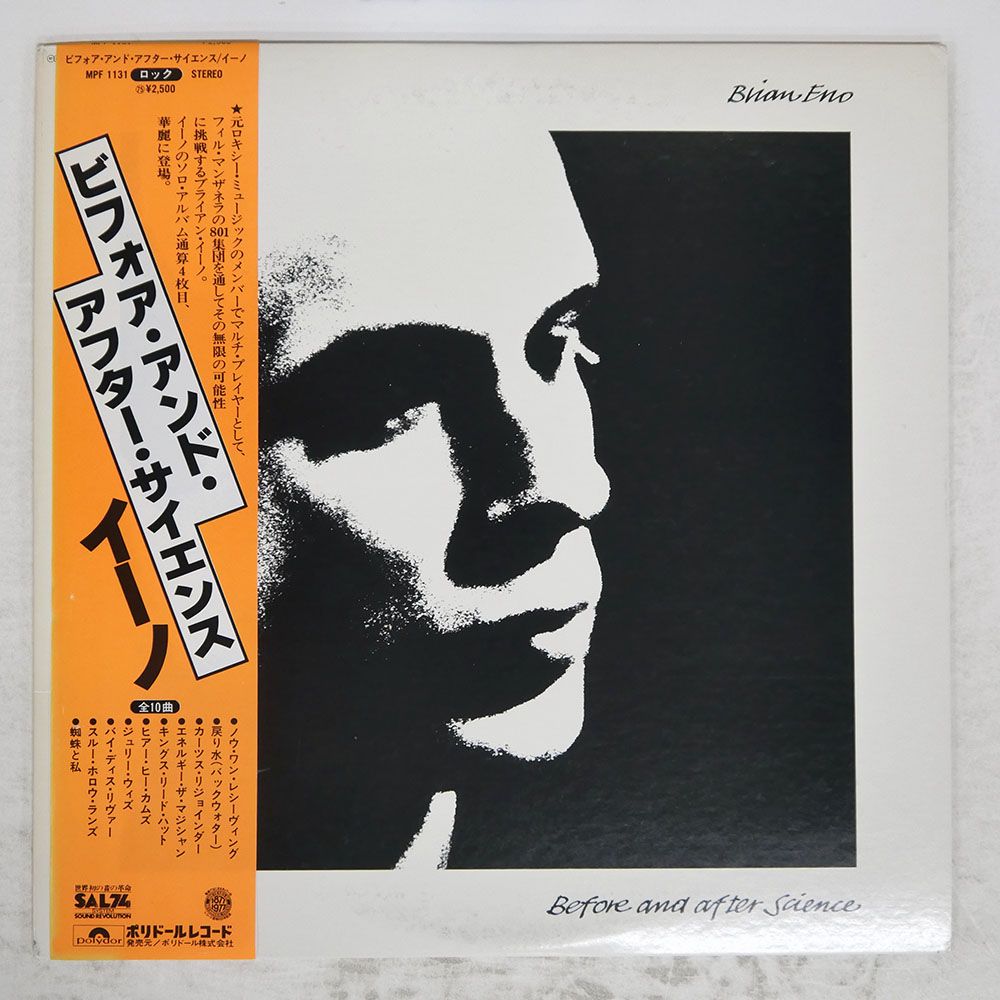 帯 国内盤 BRIAN ENO/BEFORE AND AFTER SCIENCE/POLYDOR MPF1131 LP