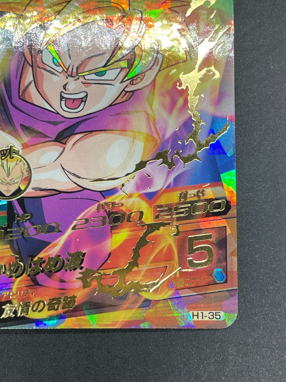 ドラゴンボールヒーローズ 第1弾サンプルカード 孫悟飯 H1-35