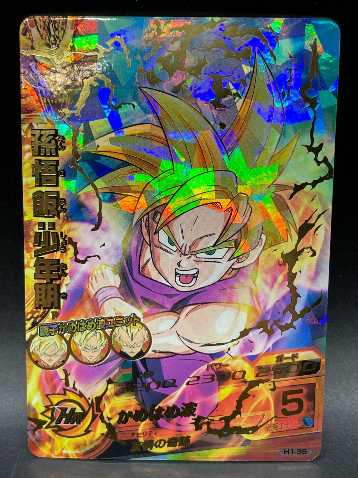 孫悟飯：少年期　H1ー35 ドラゴンボールヒーローズ H1-35 孫悟飯:少年期 - メルカリ