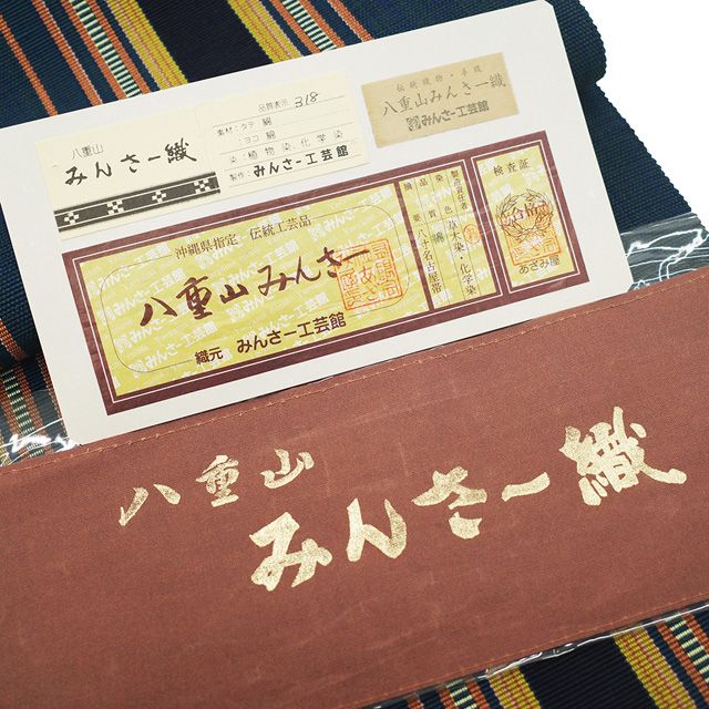 512mn79◇八重山みんさー ミンサー 琉球 沖縄 黒×黄色 八寸名古屋帯◇ 新古品】 名古屋帯 本場琉球 沖縄県 八重山みんさー ミンサー 全通 綿