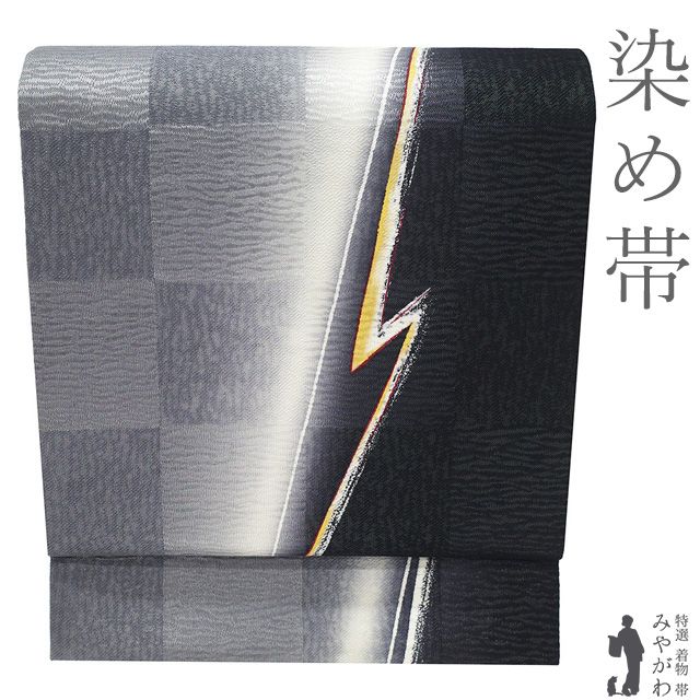 新古品】 袋帯 未使用 正絹 染め帯 染帯 手染め 銀通し 黒 グレー